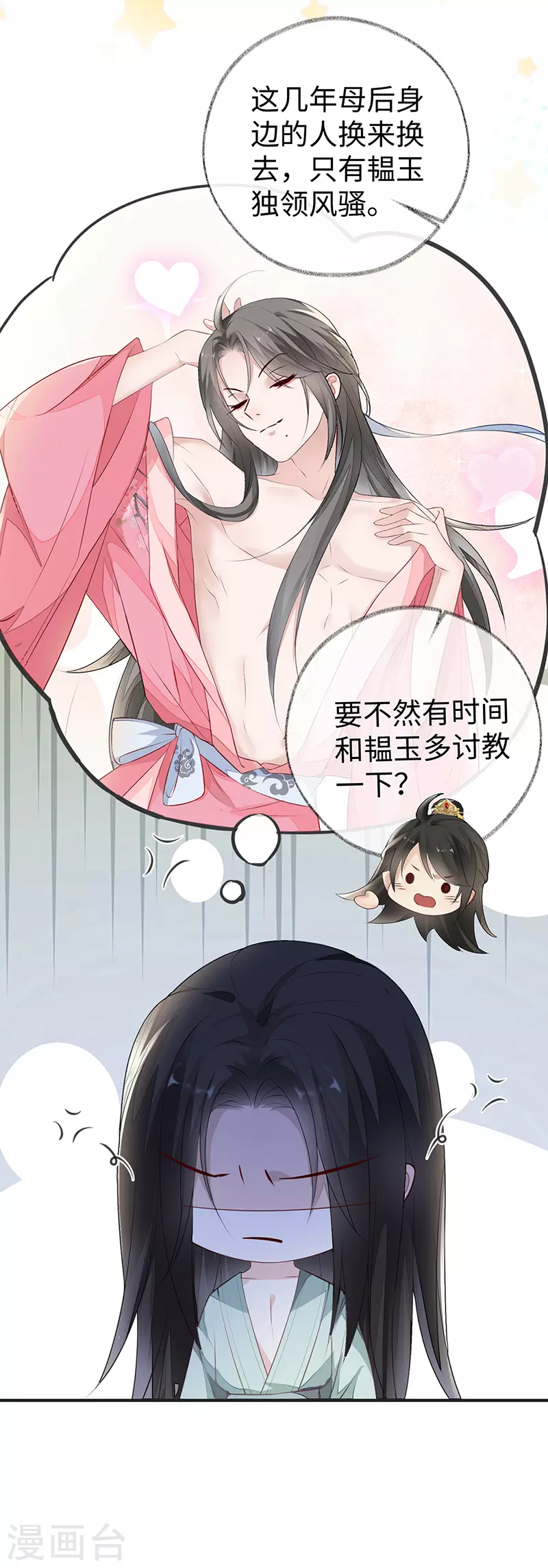 第14话 儿子教争宠 第24页