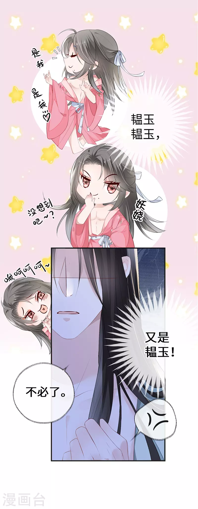 第14话 儿子教争宠 第25页