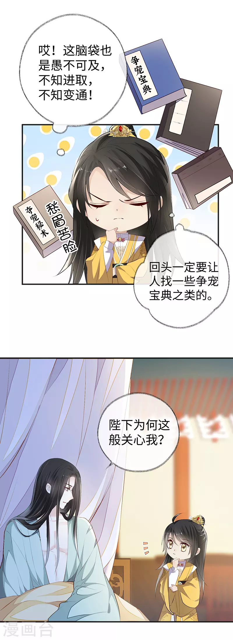 第14话 儿子教争宠 第26页