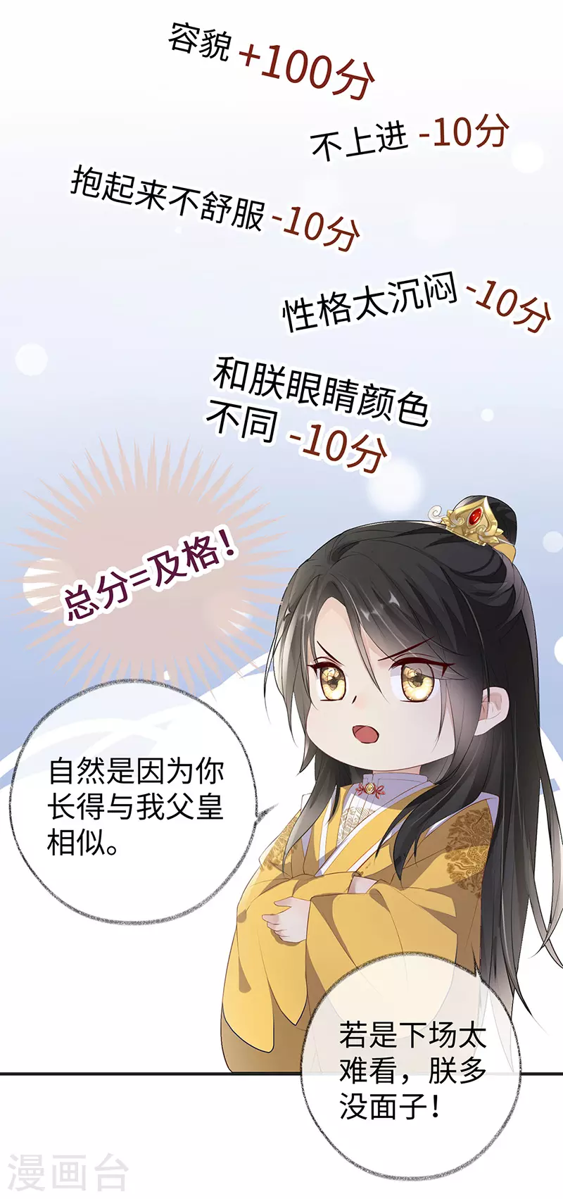 第14话 儿子教争宠 第27页