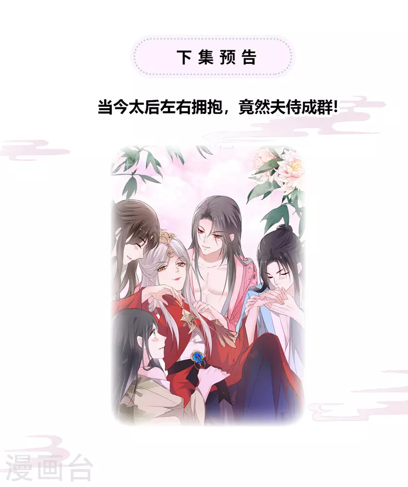 第14话 儿子教争宠 第31页