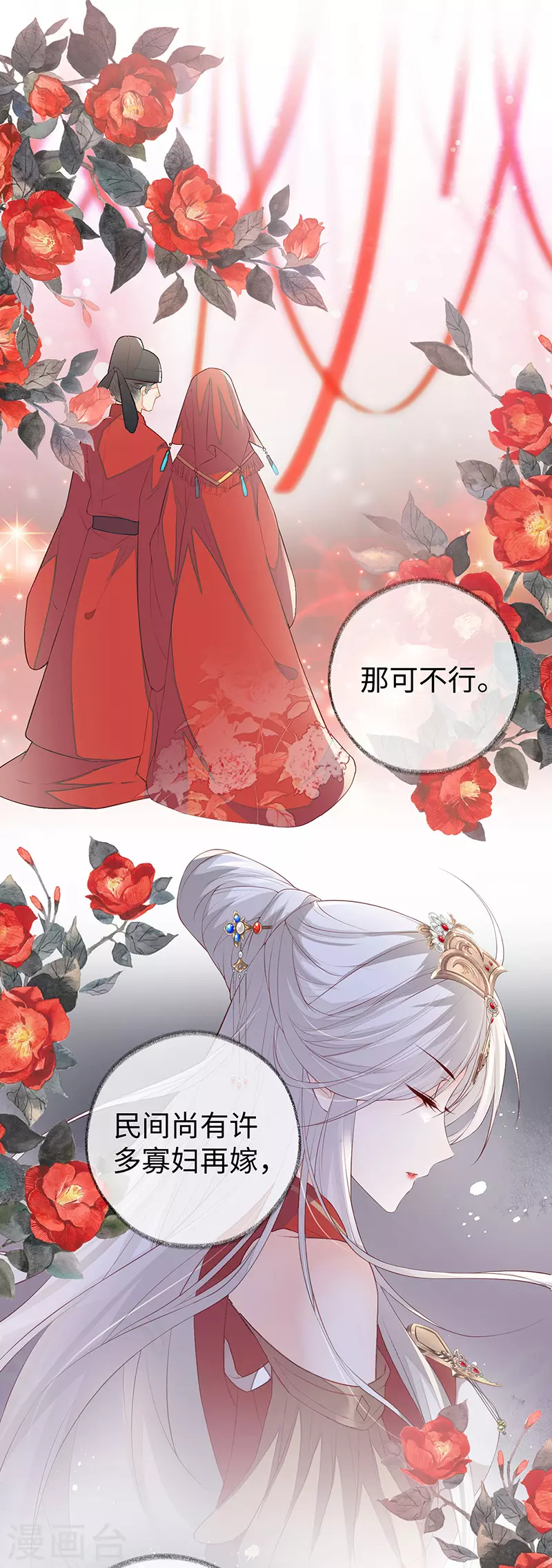 第15话 左拥右抱 第2页