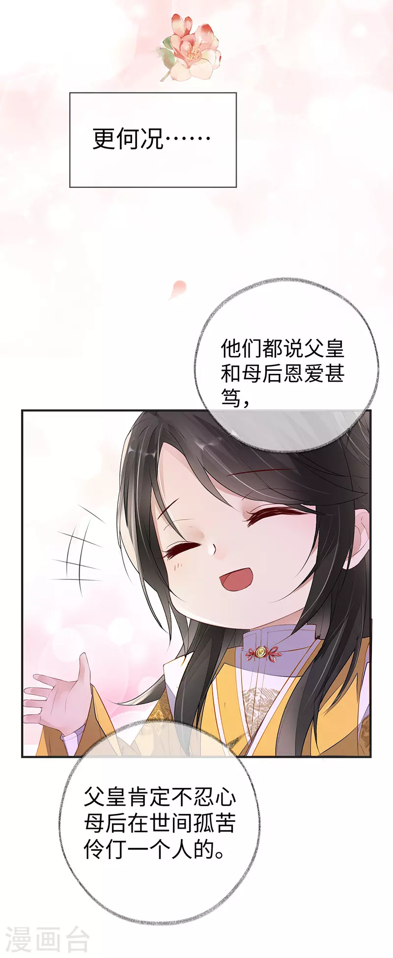 第15话 左拥右抱 第12页