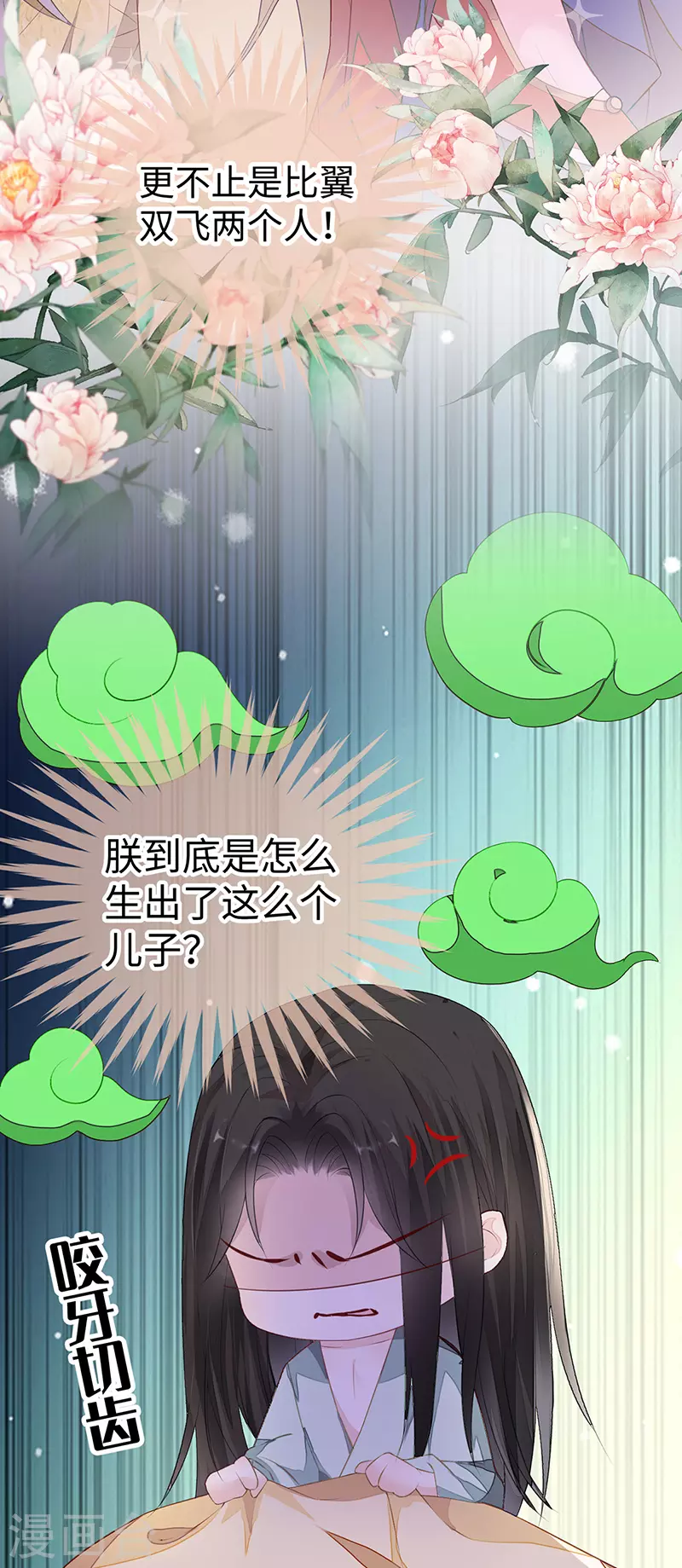 第15话 左拥右抱 第14页