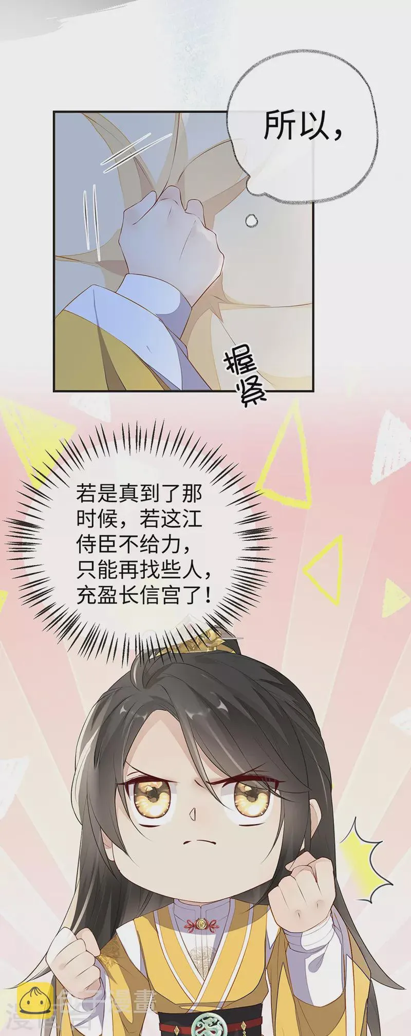 第15话 左拥右抱 第20页