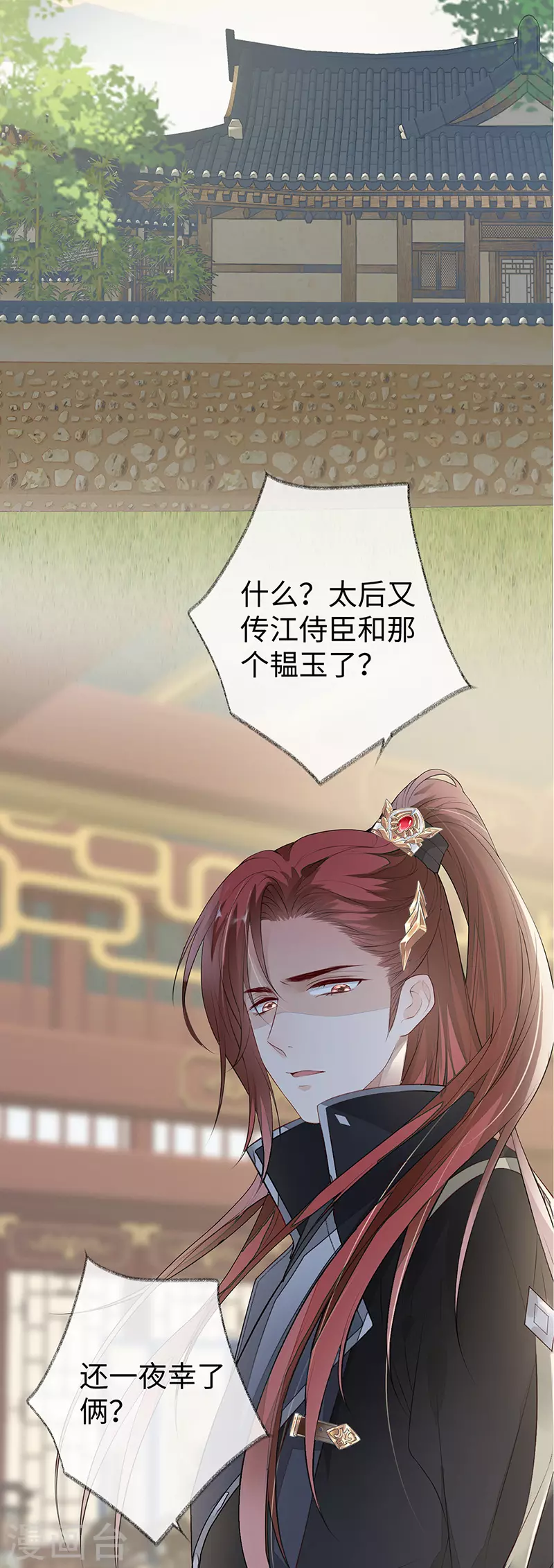 第15话 左拥右抱 第24页