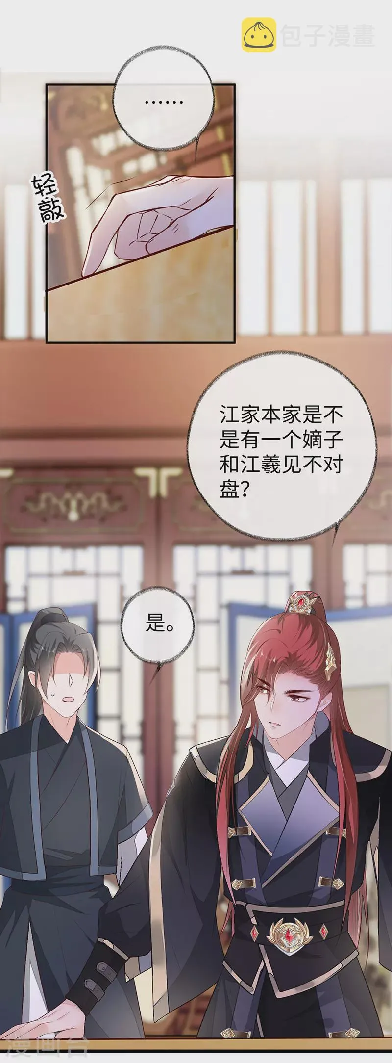 第15话 左拥右抱 第27页