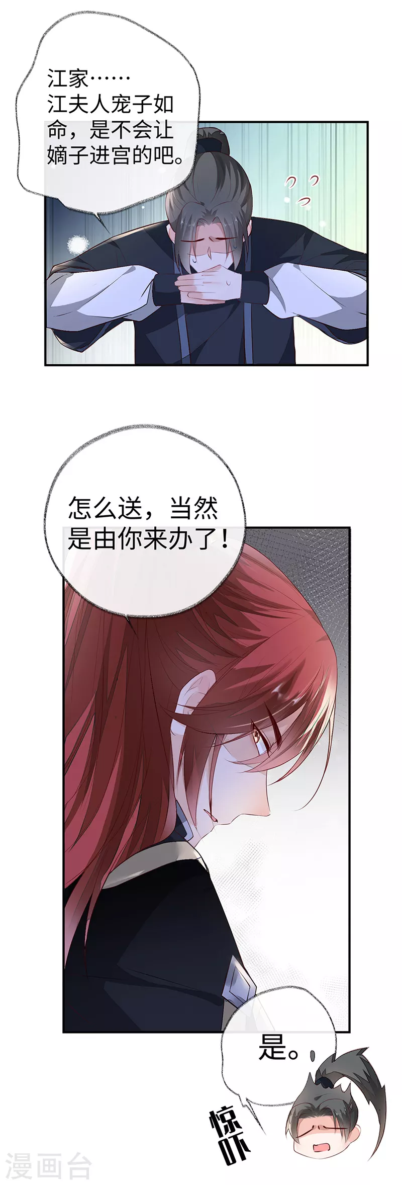 第15话 左拥右抱 第29页