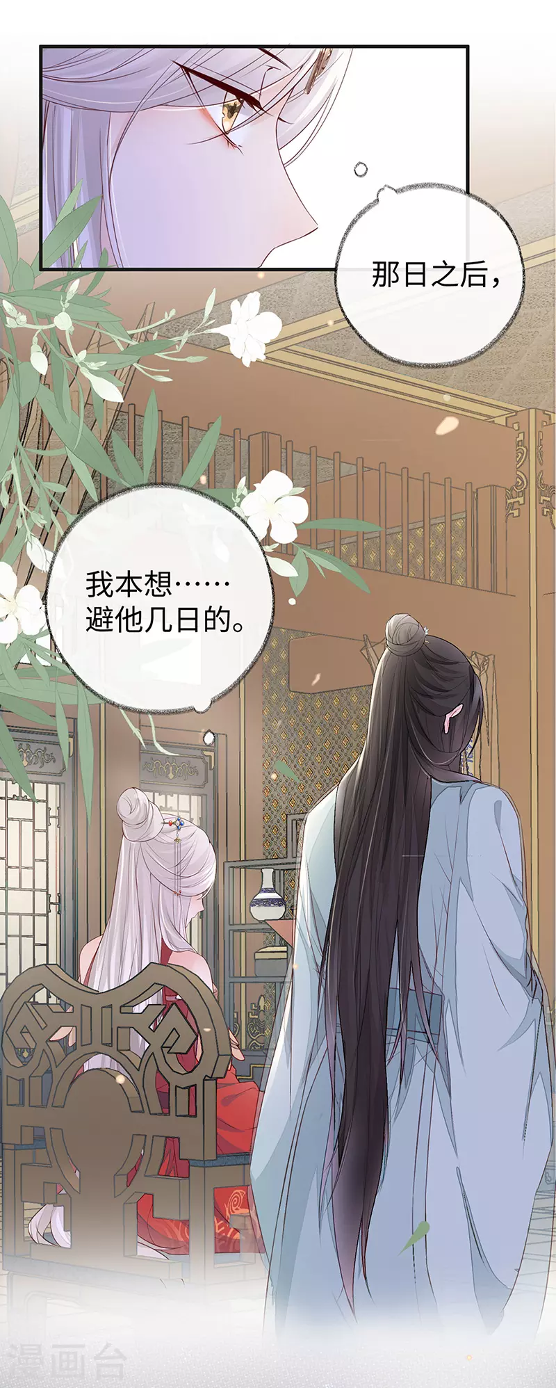第16话 愿解相思苦 第5页
