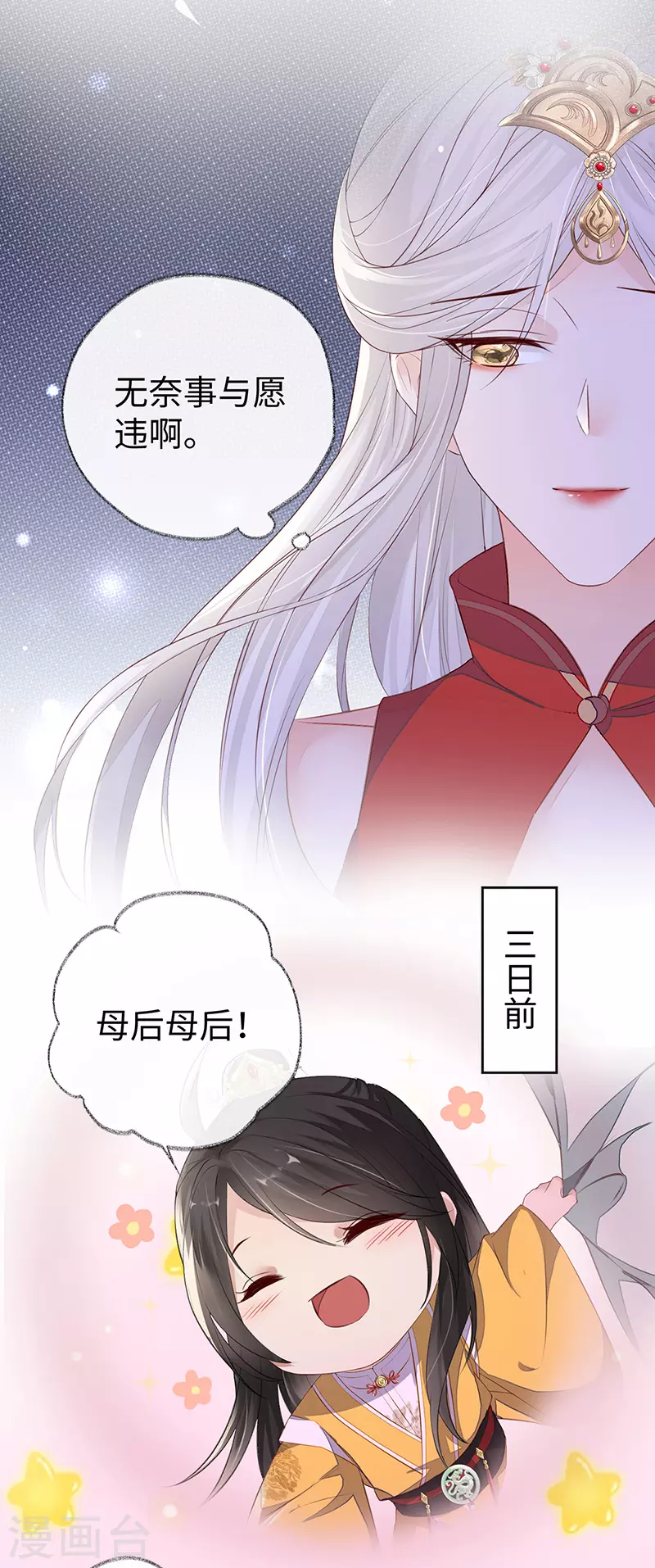 第16话 愿解相思苦 第6页