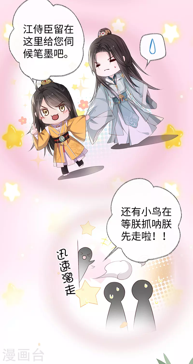 第16话 愿解相思苦 第7页
