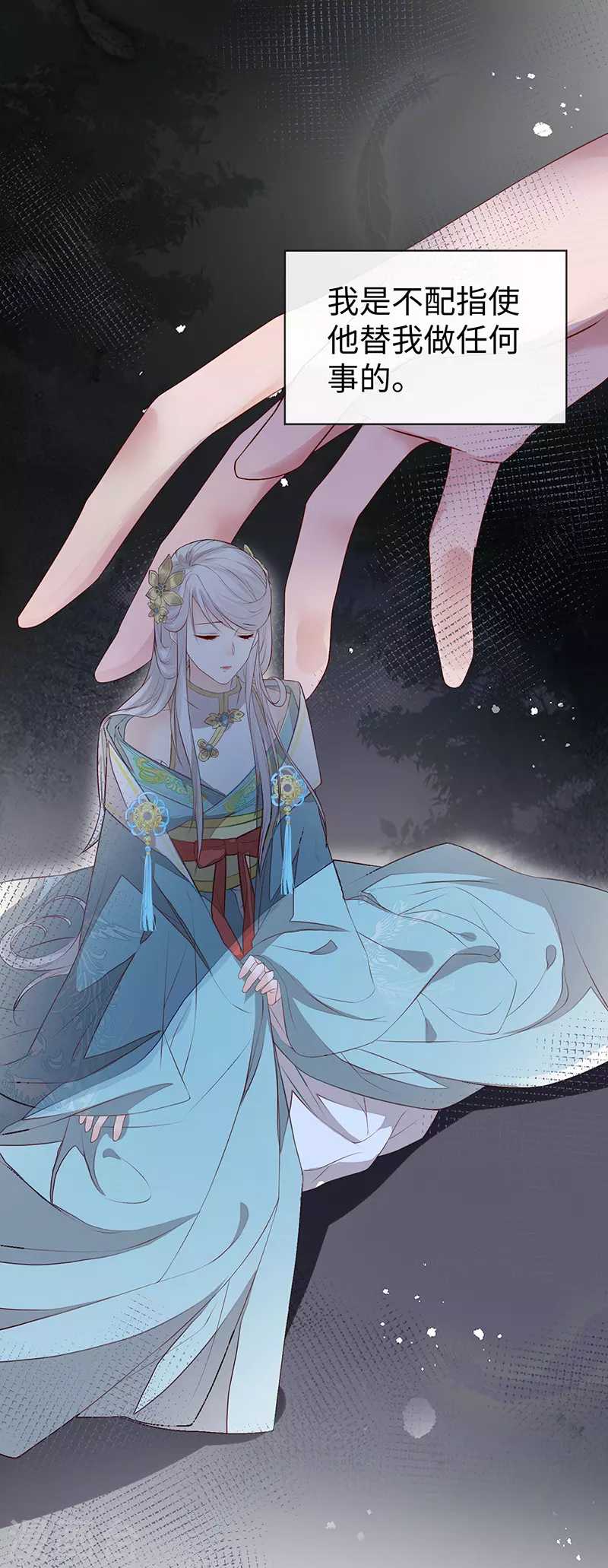 第16话 愿解相思苦 第9页