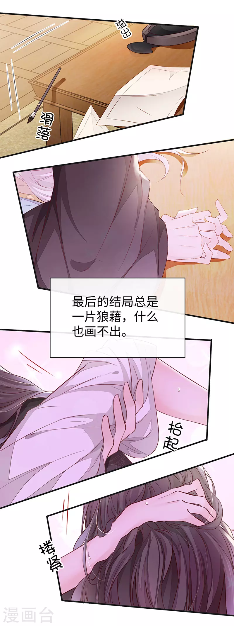 第16话 愿解相思苦 第12页