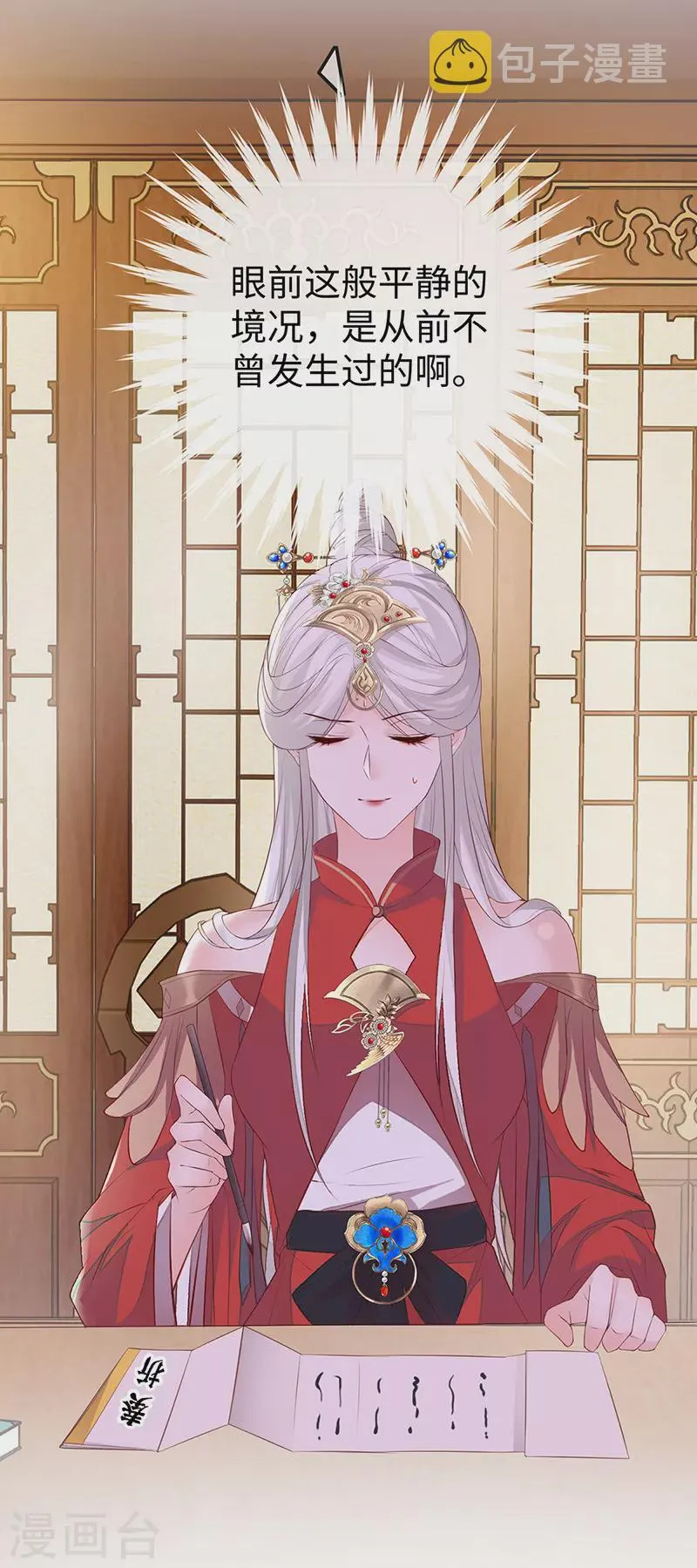 第16话 愿解相思苦 第14页