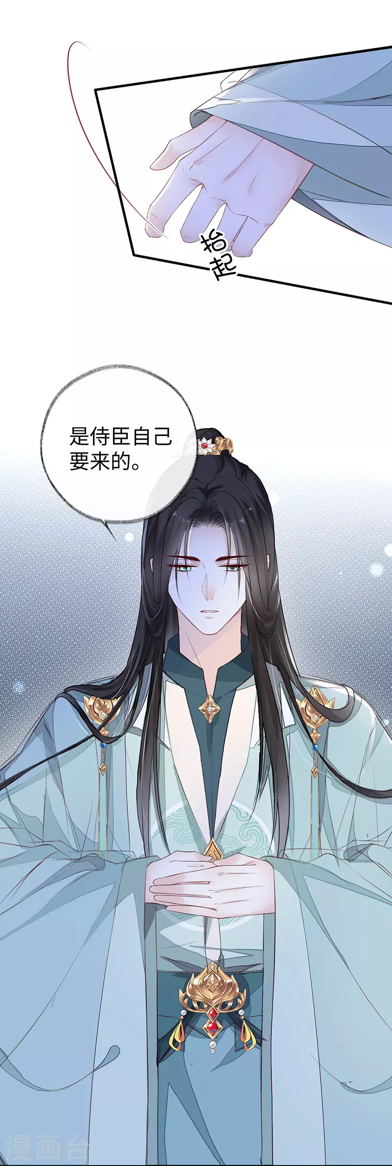 第16话 愿解相思苦 第16页