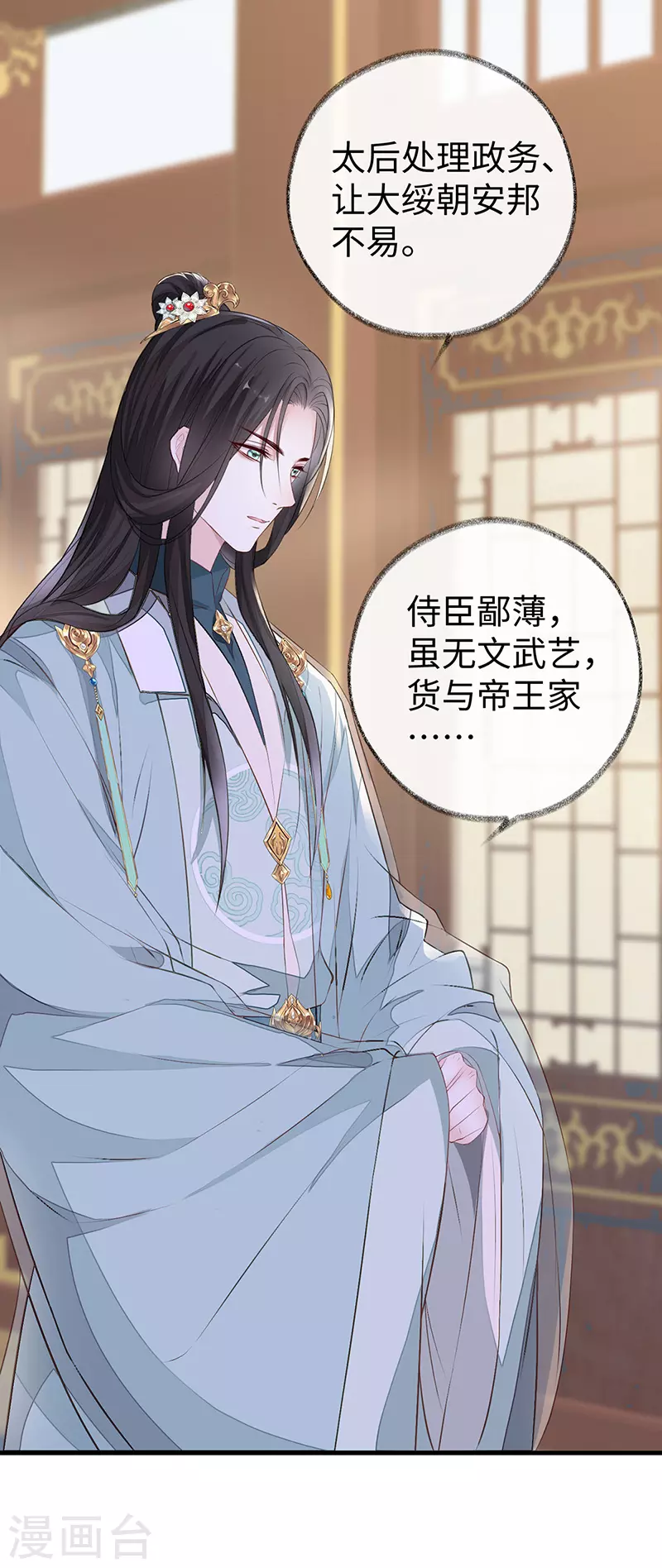 第16话 愿解相思苦 第18页