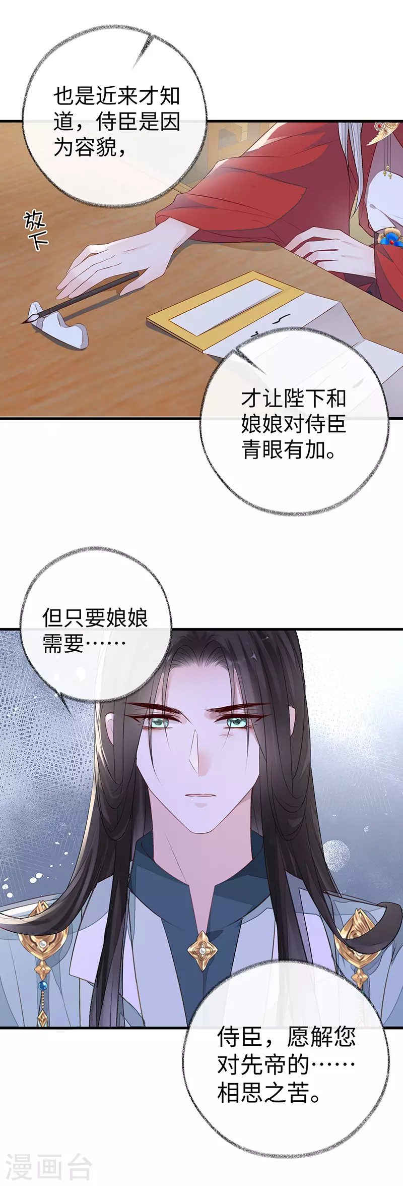第16话 愿解相思苦 第19页