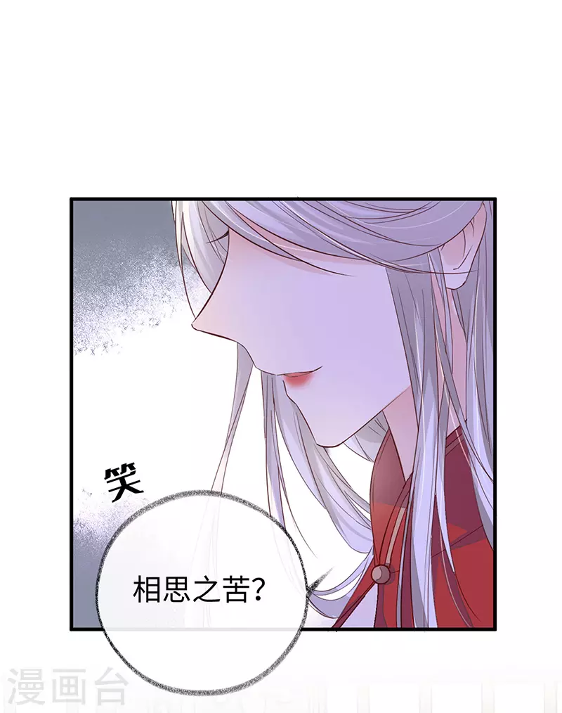 第16话 愿解相思苦 第20页