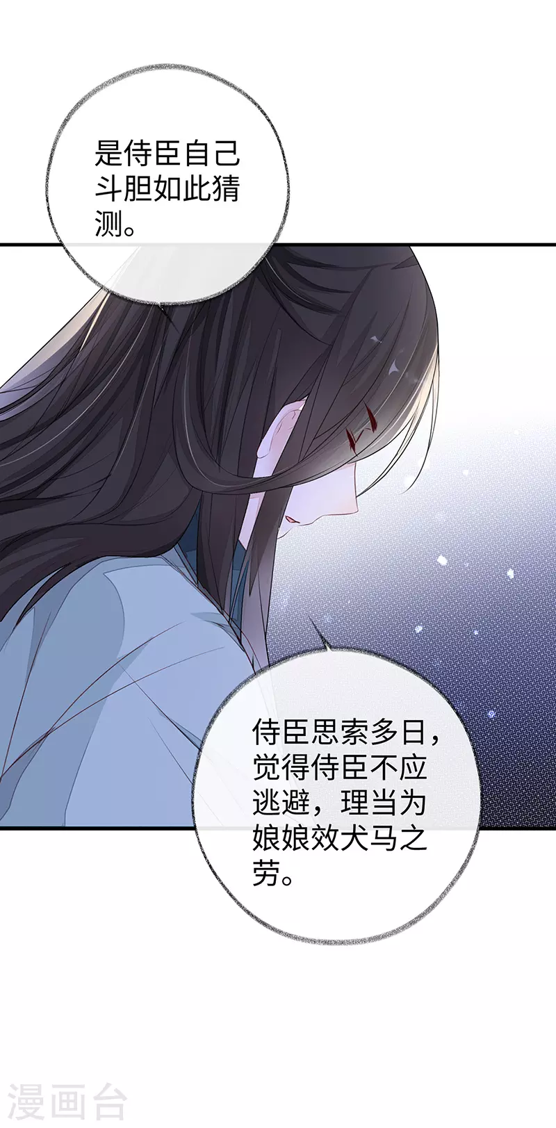 第16话 愿解相思苦 第22页