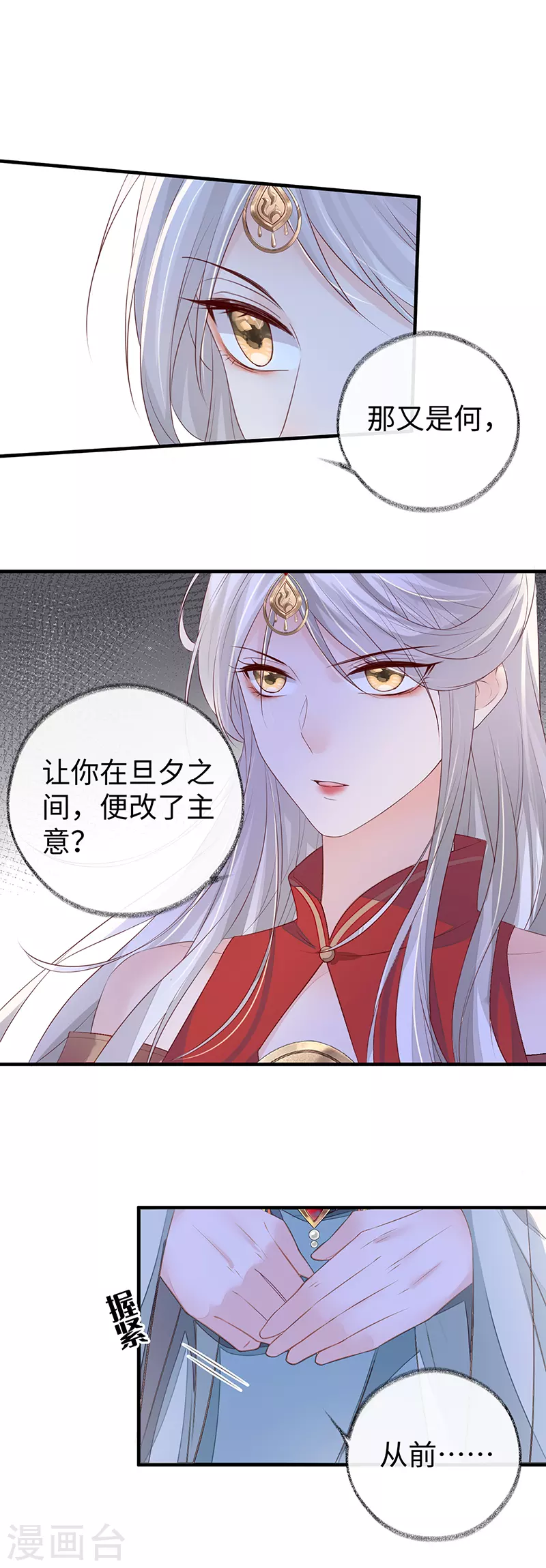 第16话 愿解相思苦 第23页