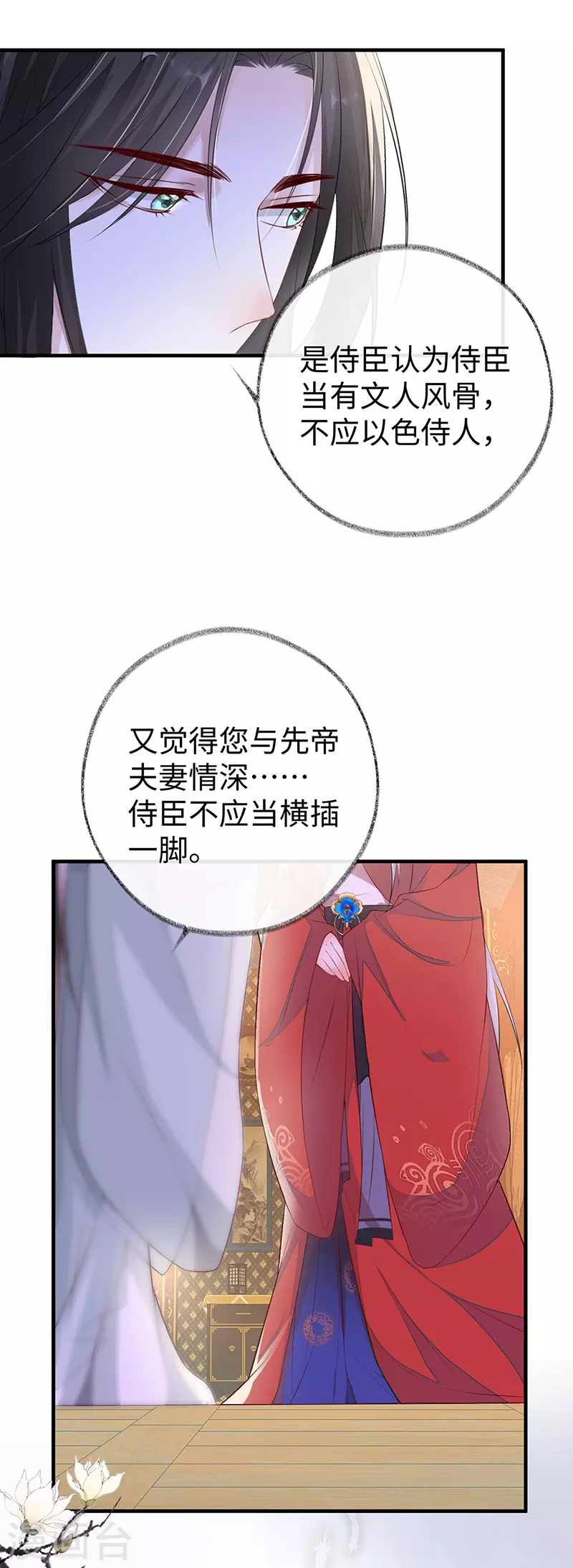 第16话 愿解相思苦 第24页