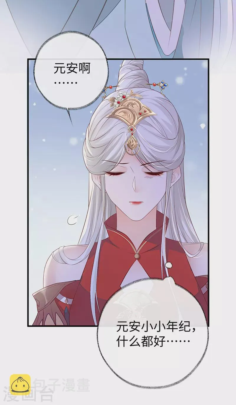 第16话 愿解相思苦 第26页