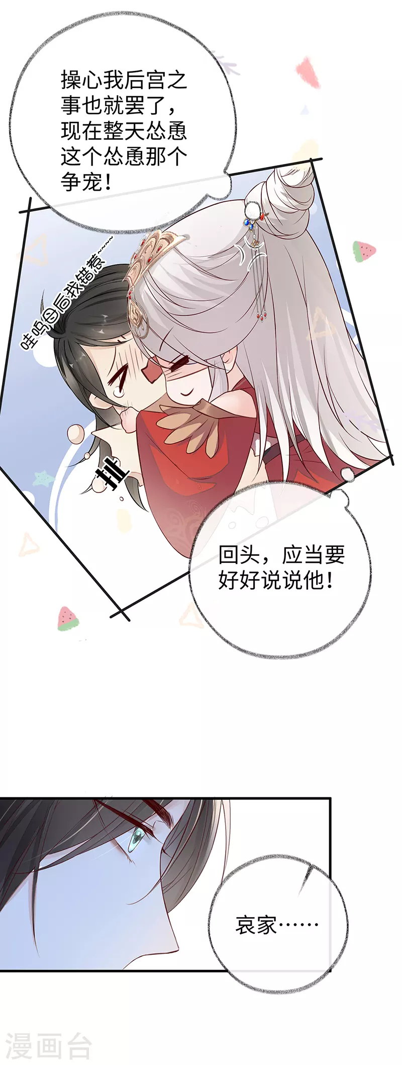 第16话 愿解相思苦 第27页