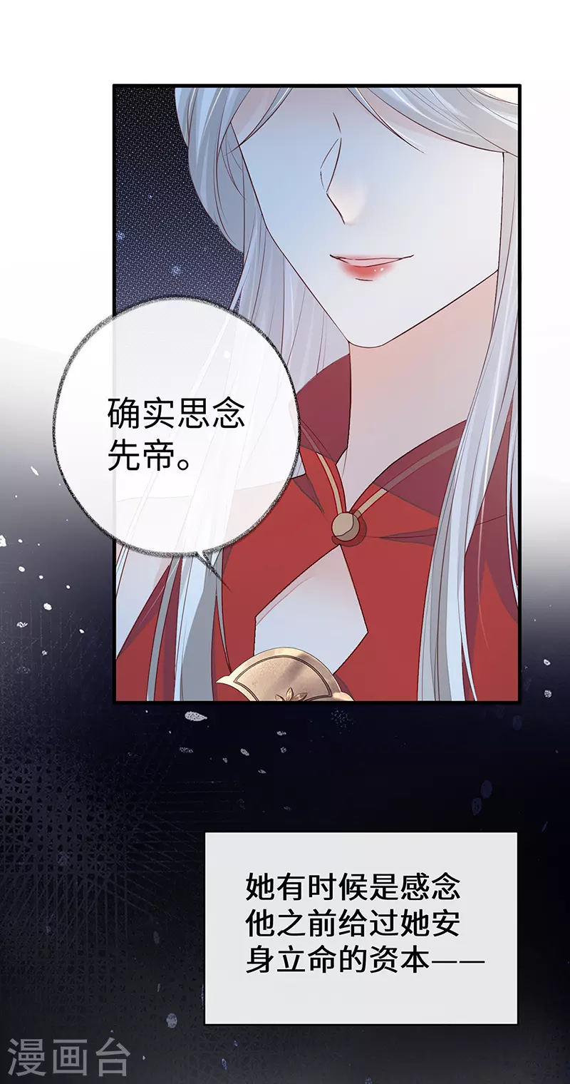 第16话 愿解相思苦 第28页