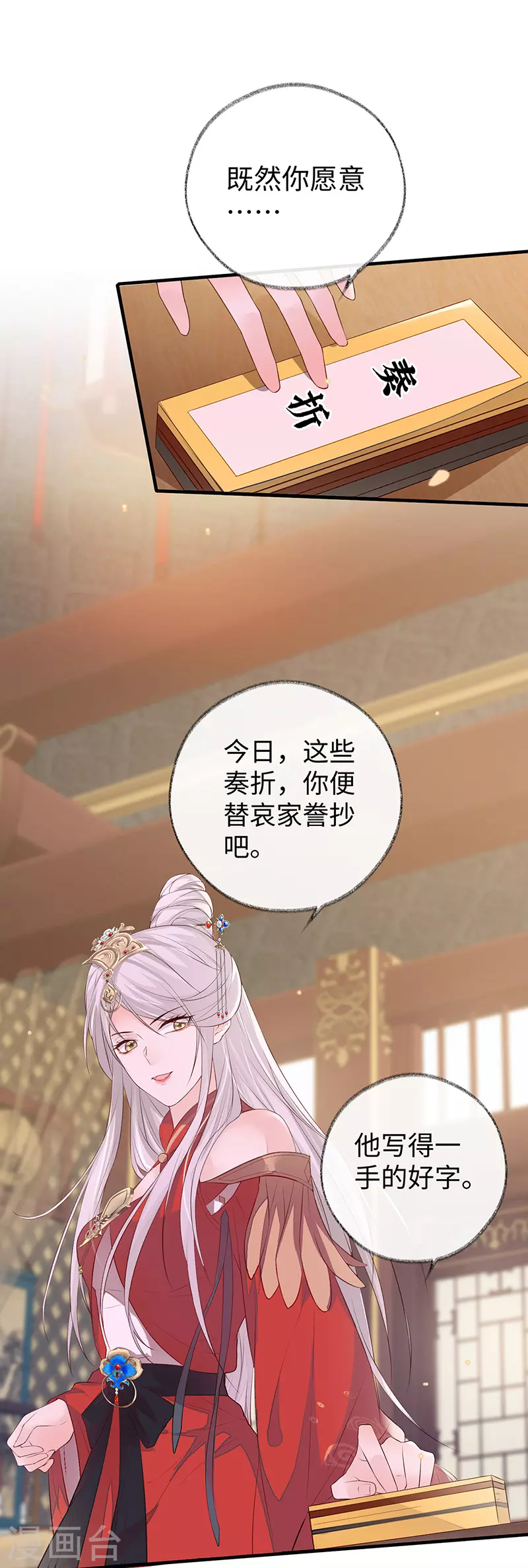 第16话 愿解相思苦 第31页
