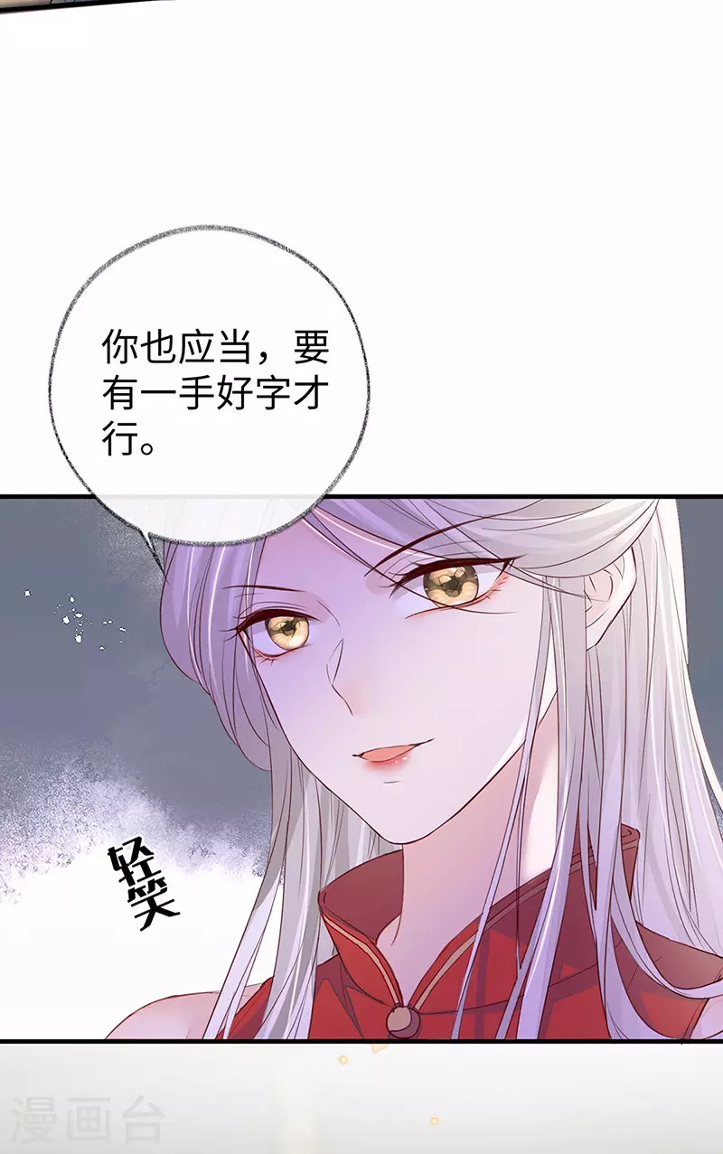 第16话 愿解相思苦 第32页