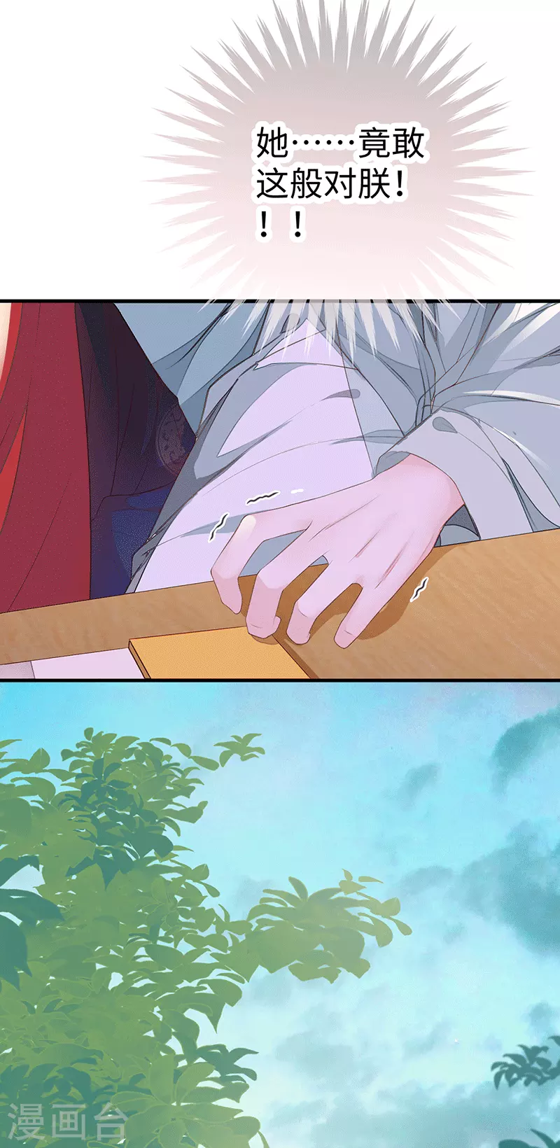 第18话 给我掌嘴 第3页