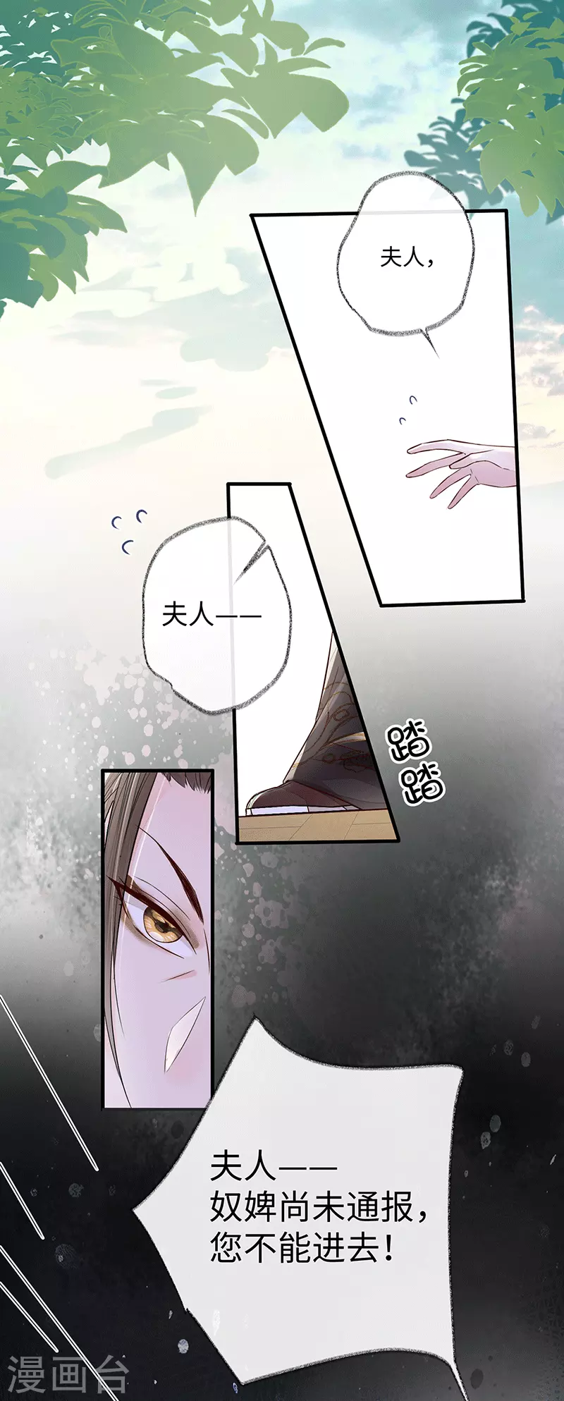 第18话 给我掌嘴 第4页