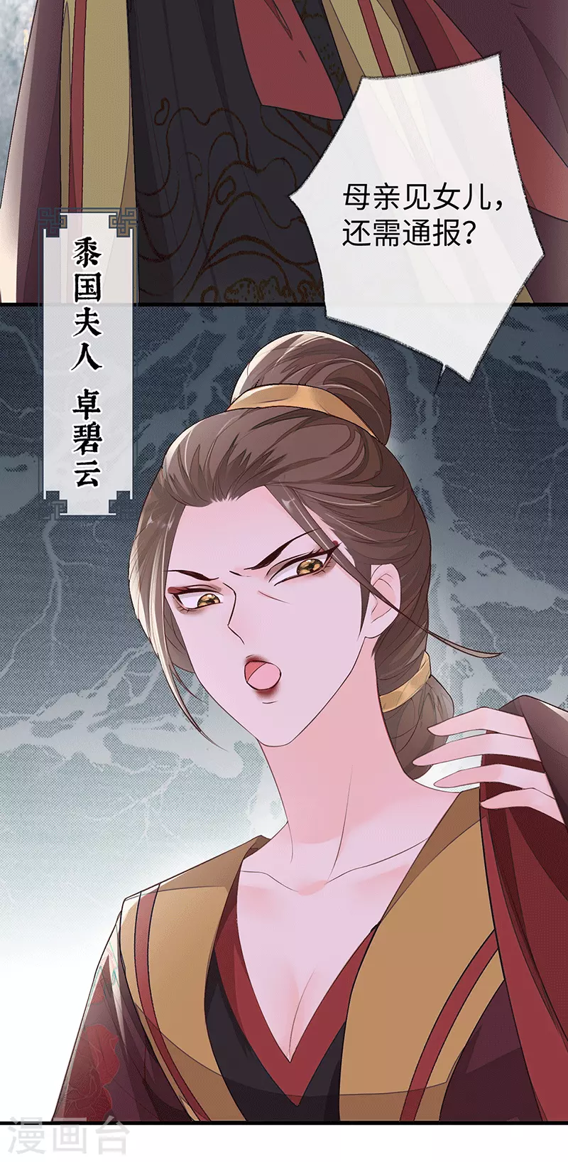 第18话 给我掌嘴 第6页
