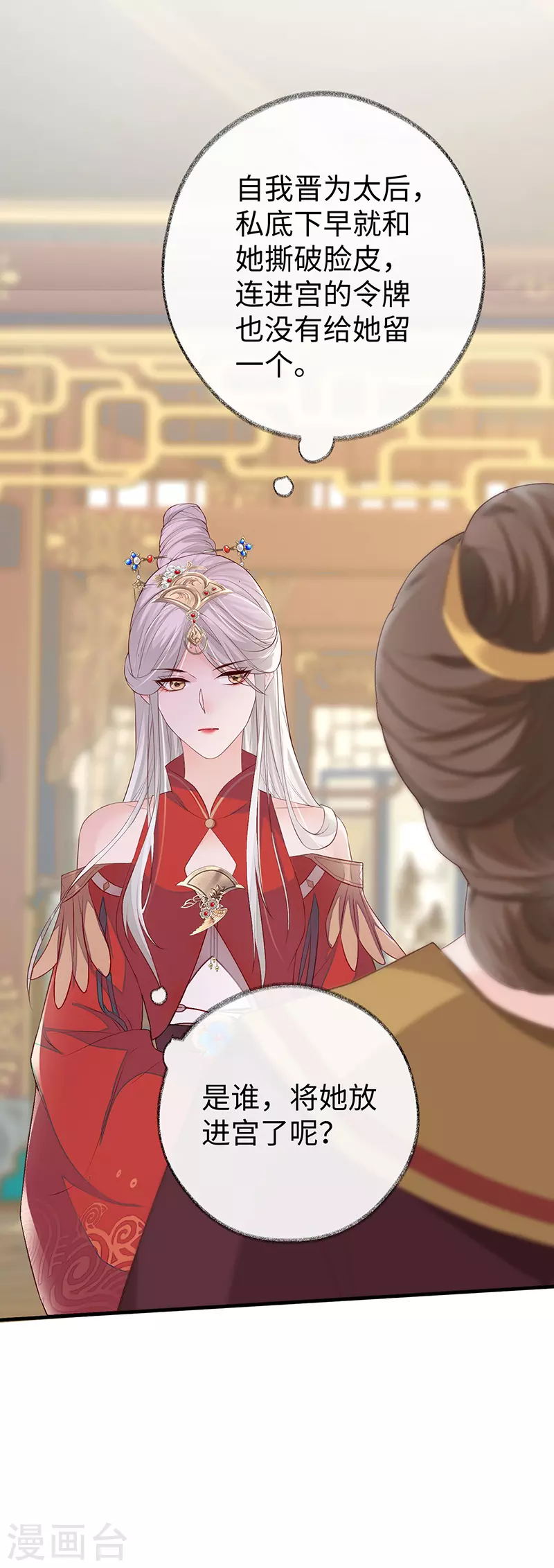 第18话 给我掌嘴 第12页