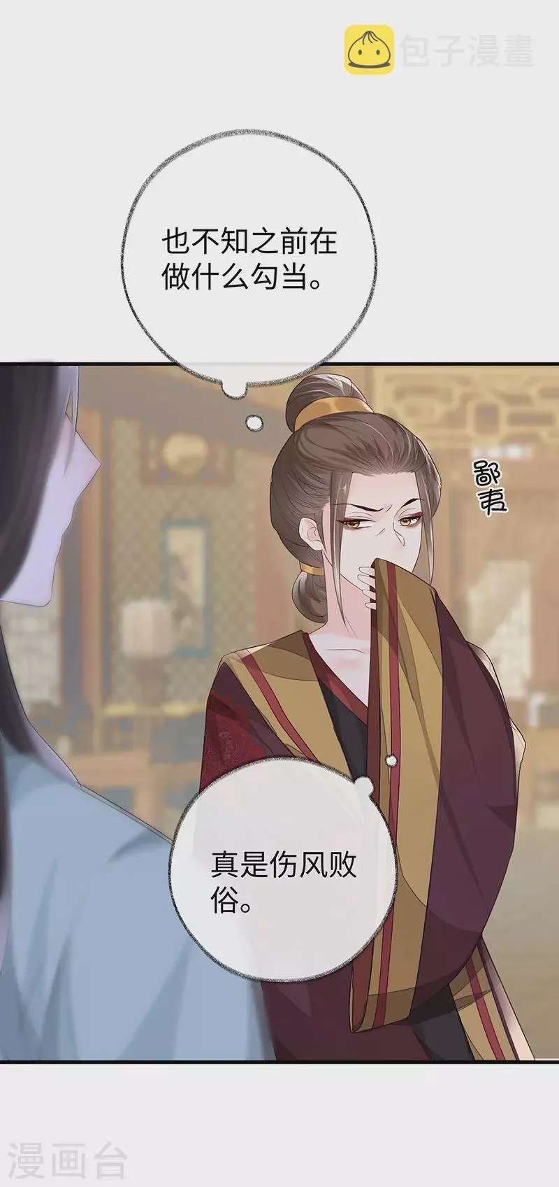 第18话 给我掌嘴 第14页