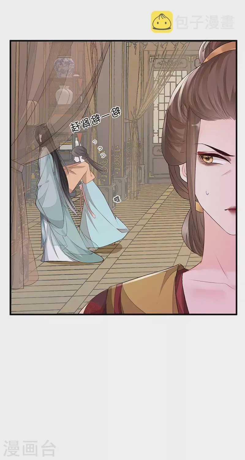 第18话 给我掌嘴 第18页