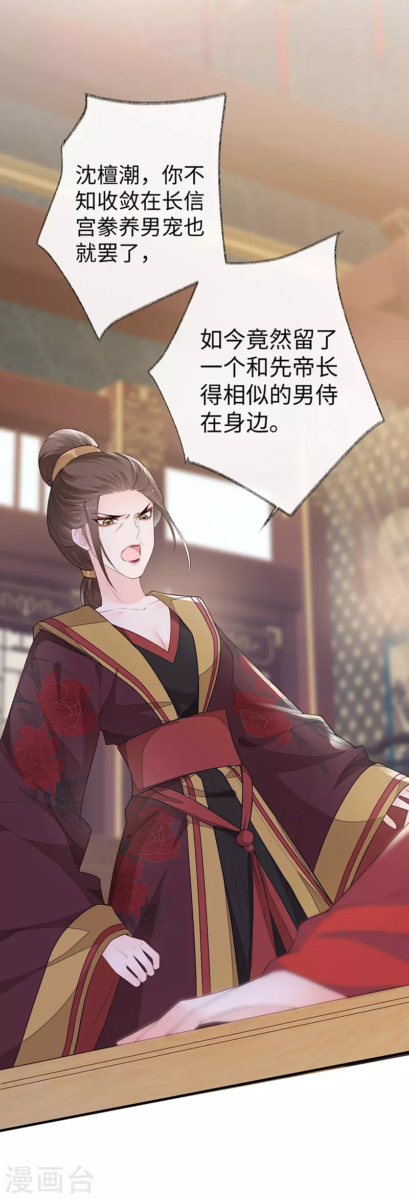 第18话 给我掌嘴 第20页