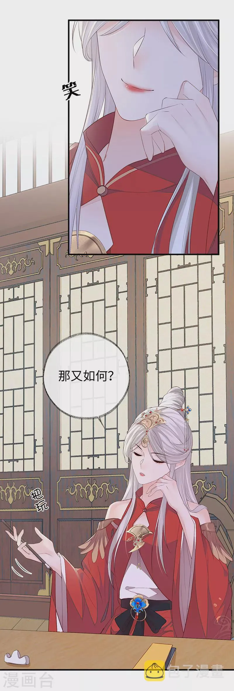 第18话 给我掌嘴 第21页