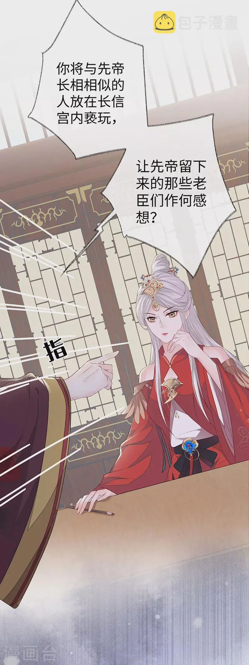 第18话 给我掌嘴 第23页
