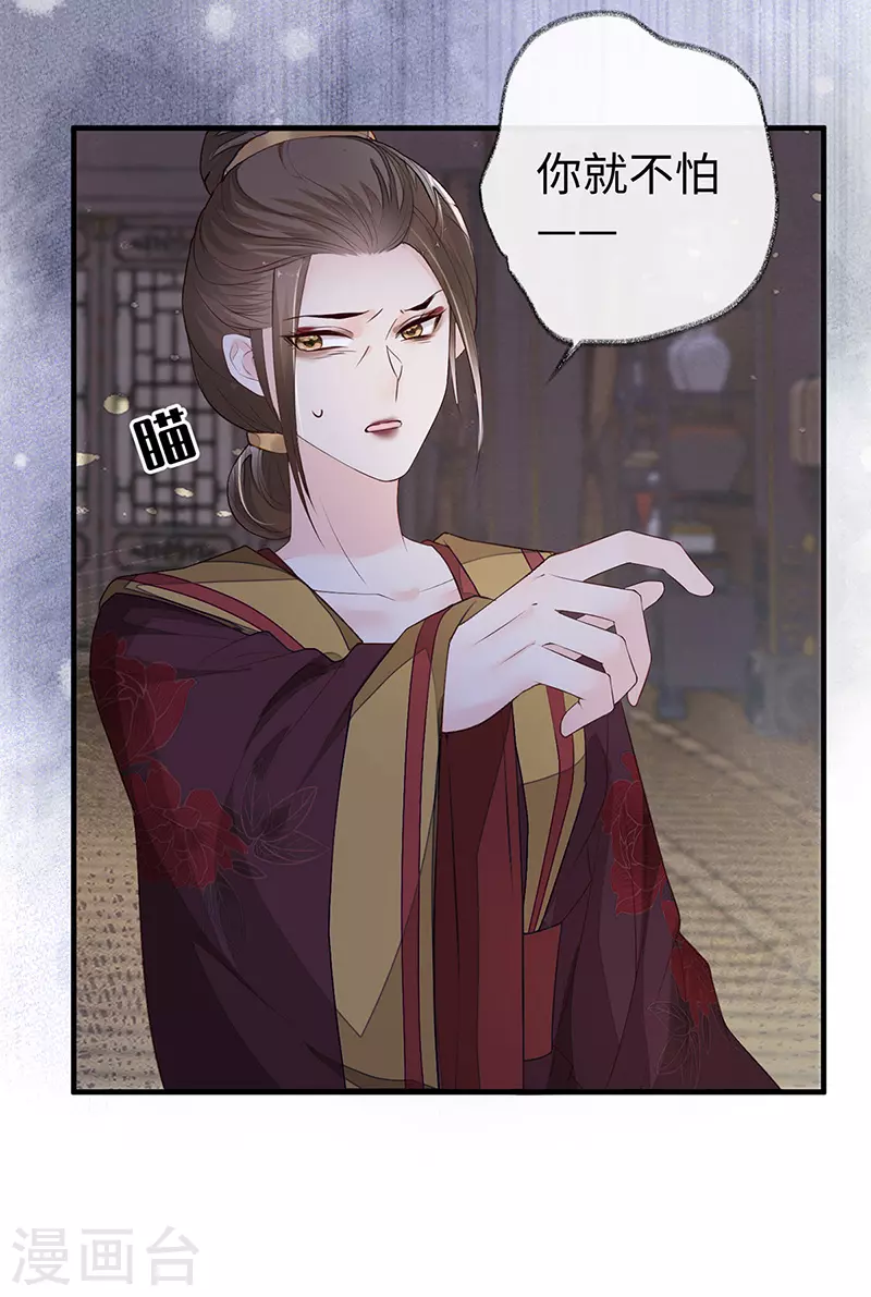 第18话 给我掌嘴 第24页