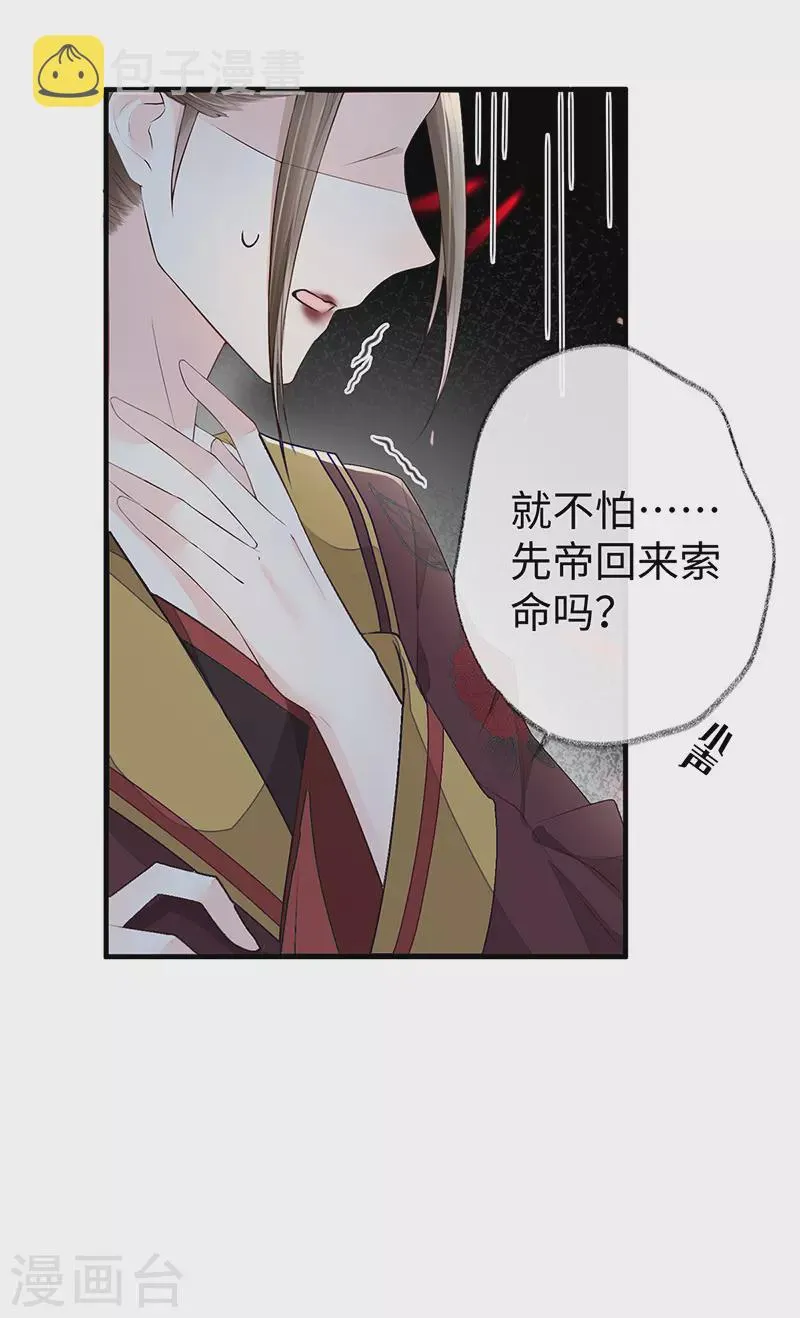 第18话 给我掌嘴 第25页