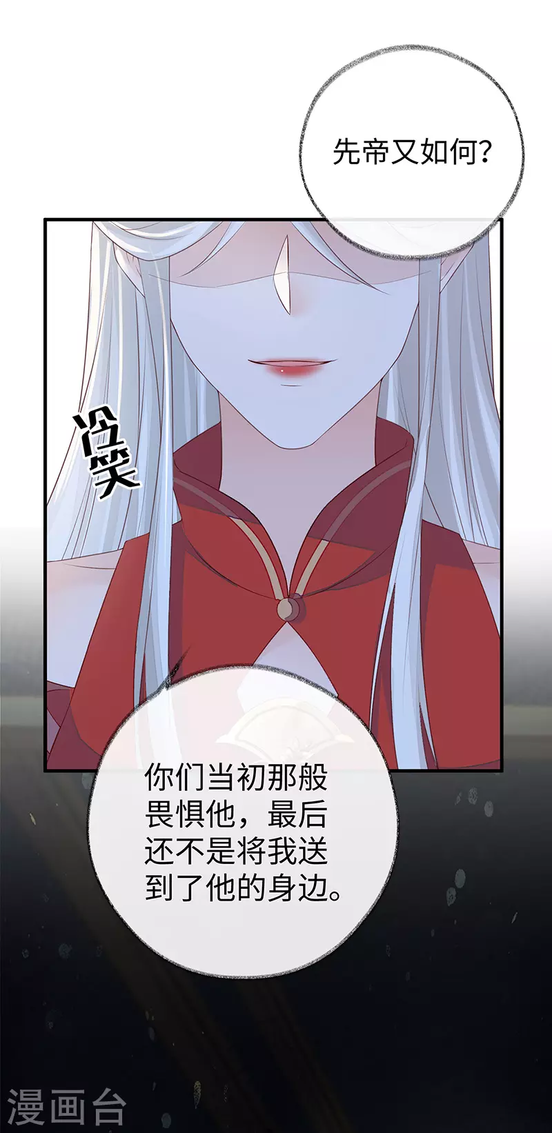 第18话 给我掌嘴 第26页