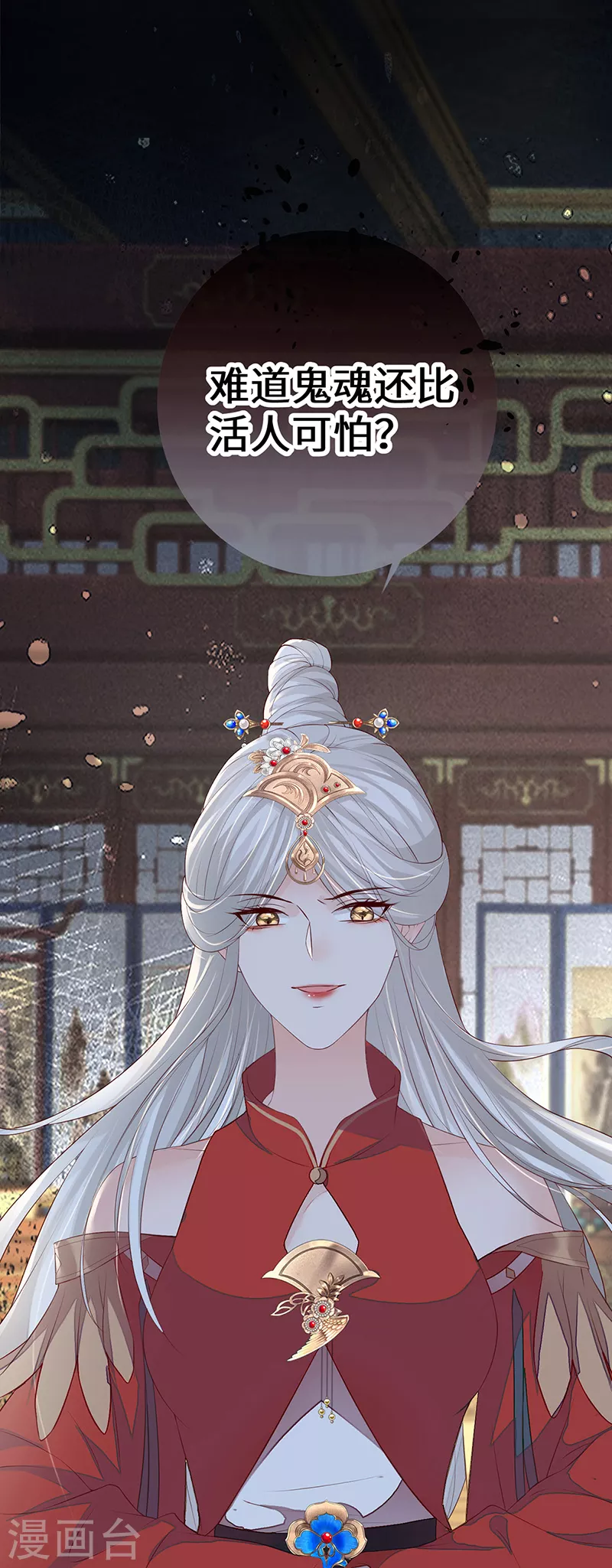 第18话 给我掌嘴 第27页