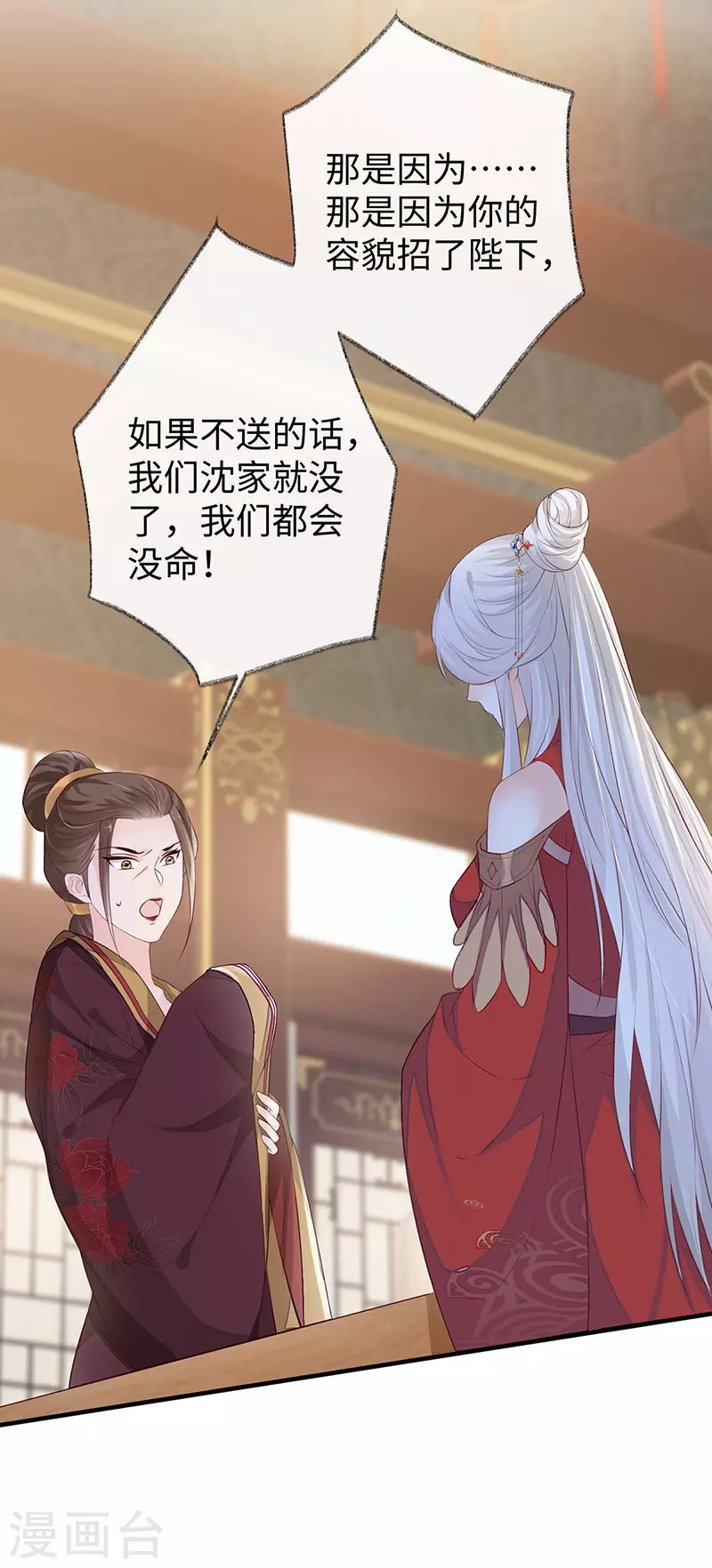 第18话 给我掌嘴 第29页