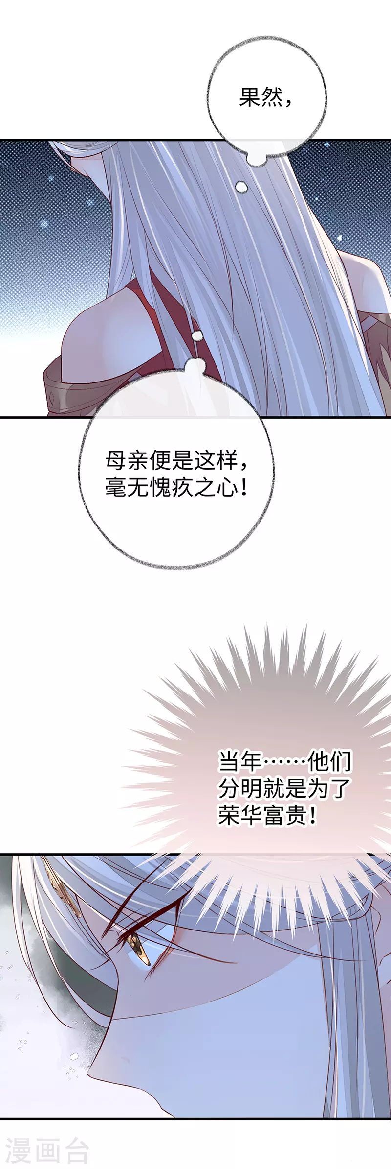 第18话 给我掌嘴 第30页