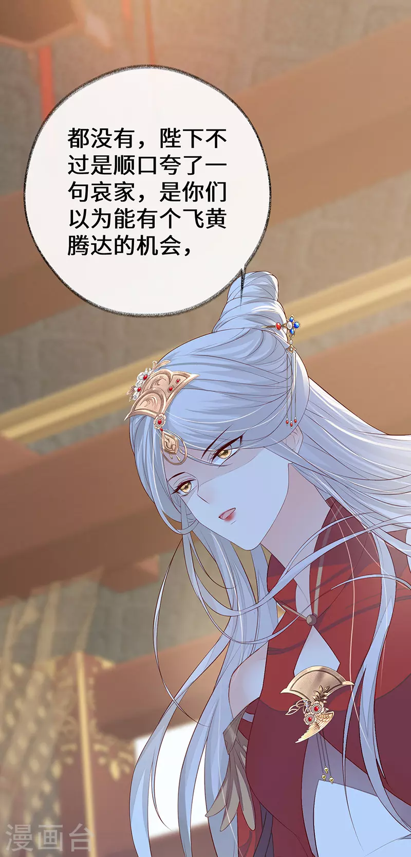 第18话 给我掌嘴 第32页