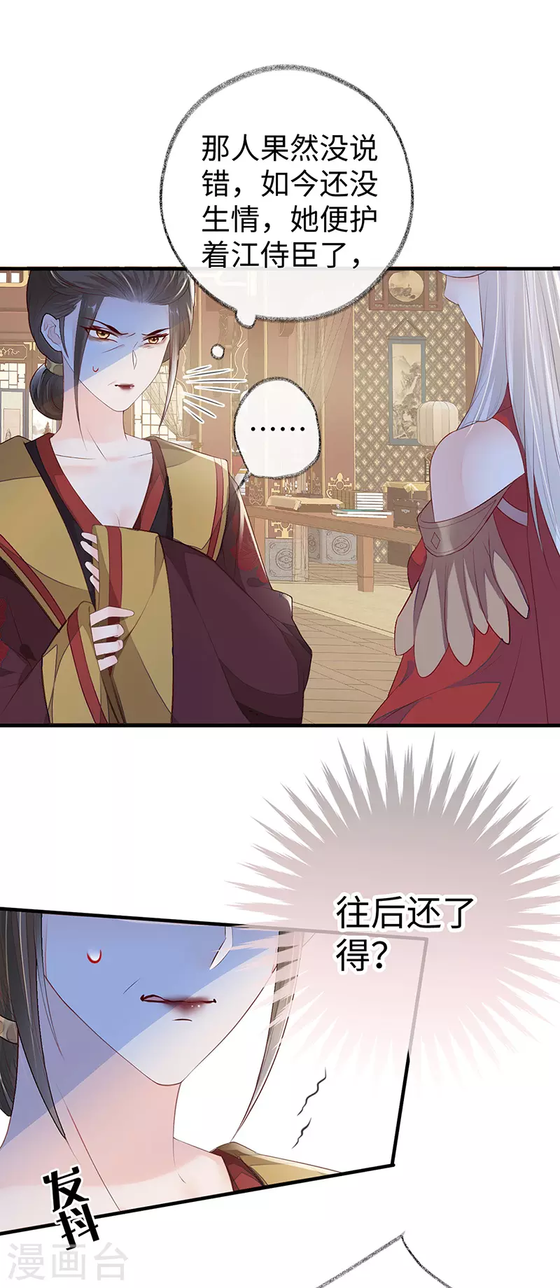 第18话 给我掌嘴 第34页