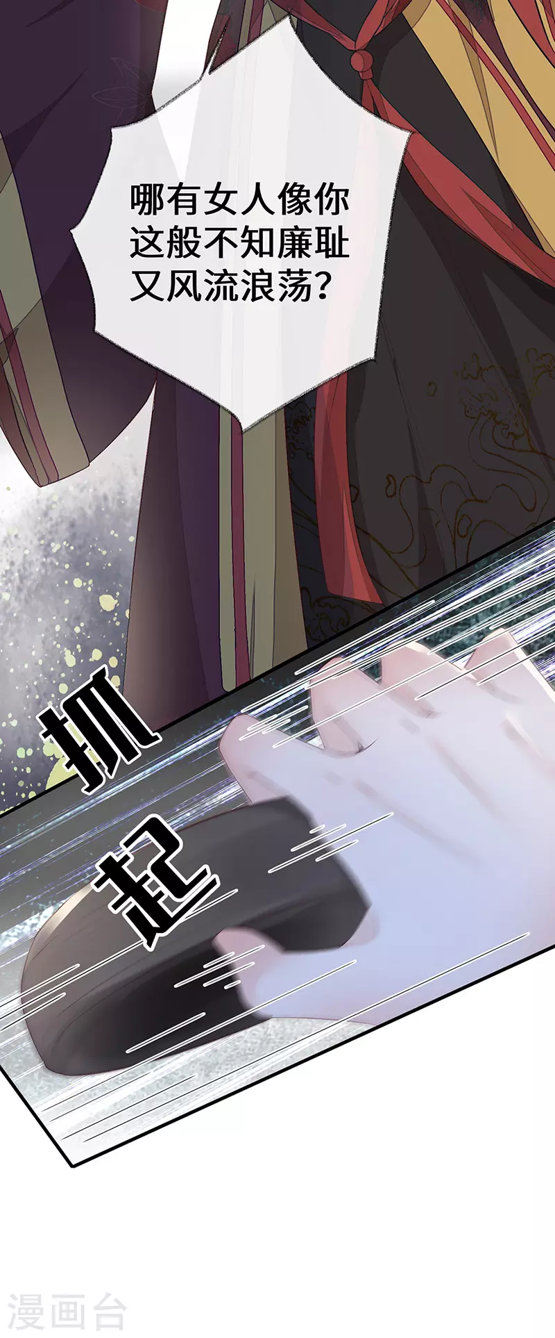 第18话 给我掌嘴 第37页