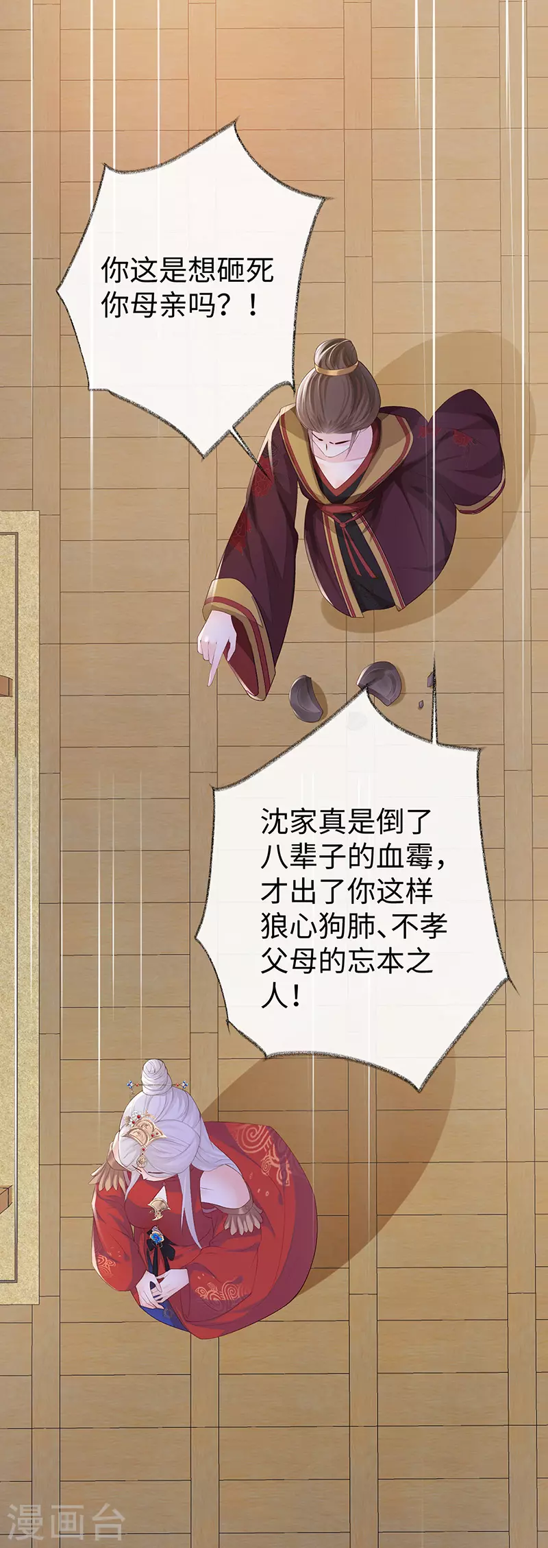 第18话 给我掌嘴 第39页