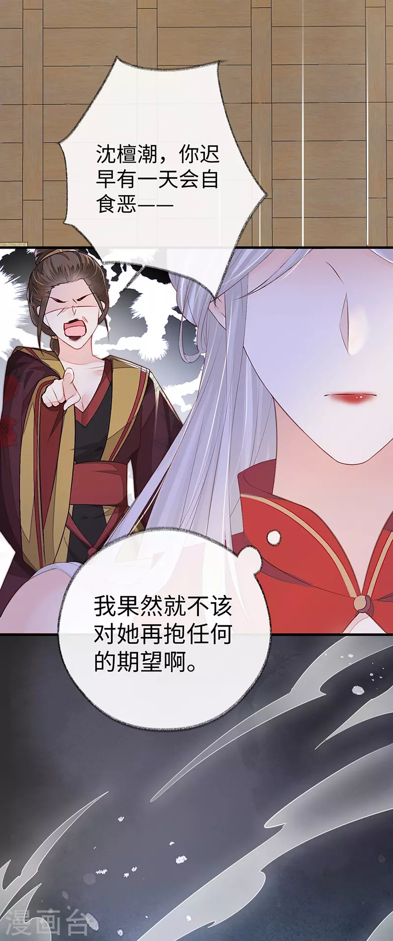 第18话 给我掌嘴 第40页